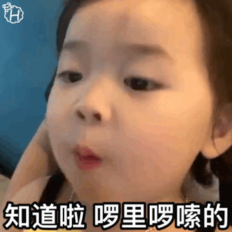 知道啦 啰哩啰嗦的（黄夏温）（知道啦 啰哩啰嗦的（黄夏温））