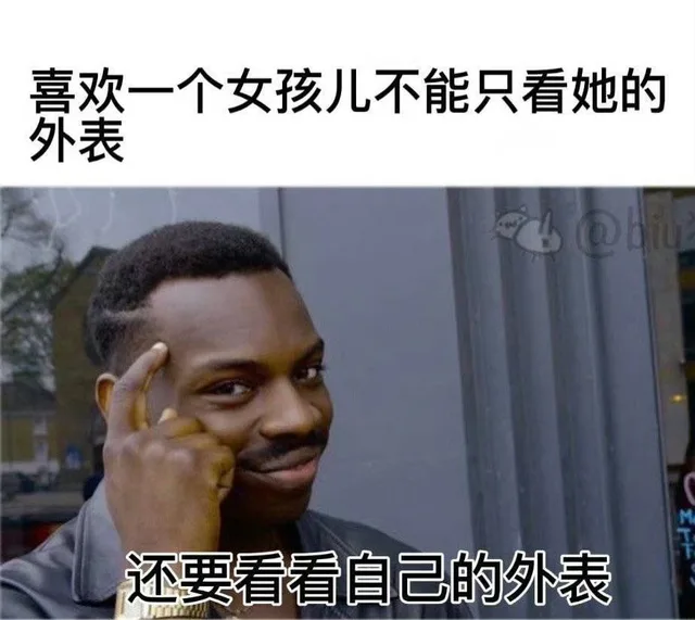 喜欢一个女孩儿不能只看她的外表ObiuMT还要看看自己的外表（喜欢一个女孩儿不能只看她的外表ObiuMT还要看看自己的外表）