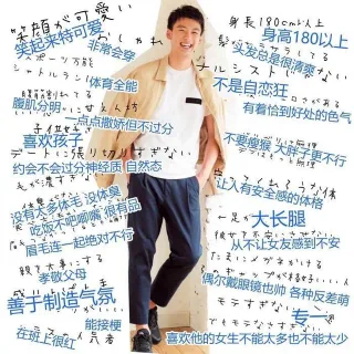 日本女生得理想型男友