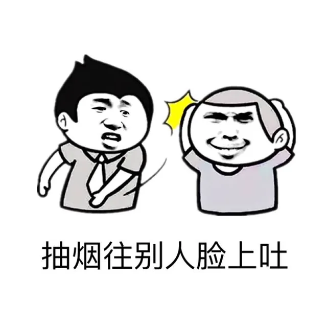 抽烟往别人脸上吐（抽烟往别人脸上吐）
