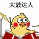 大鼓达人（小黄鸡敲鼓）
