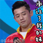 张继科GIFQQ表情包_微信表情包