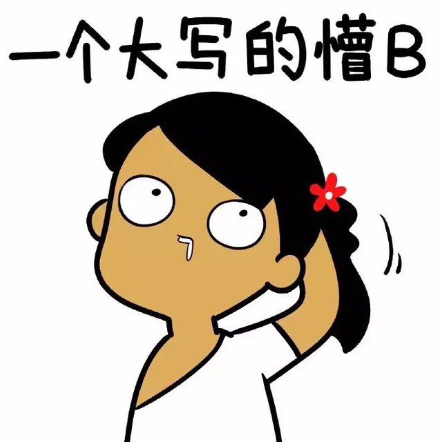 一个大学的懵B（一个大学的懵B）