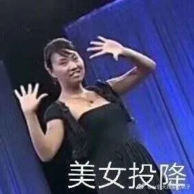 辣眼睛美女帅哥
