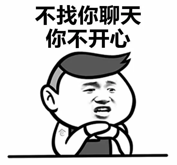 不找你聊天，你不开心（不找你聊天，你不开心）