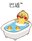 巴适（巴适）