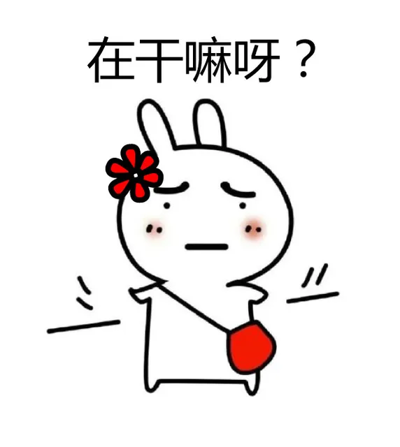 恶搞兔逗逼表情_恶搞兔_兔子表情包
