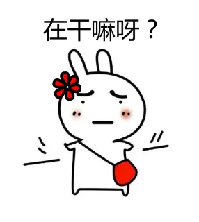 恶搞兔逗逼表情_恶搞兔_兔子表情包