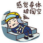 感觉身体被掏空（感觉身体被掏空）