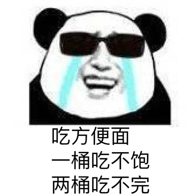吃方便面 一桶吃不饱两桶吃不完（吃方便面 一桶吃不饱两桶吃不完）