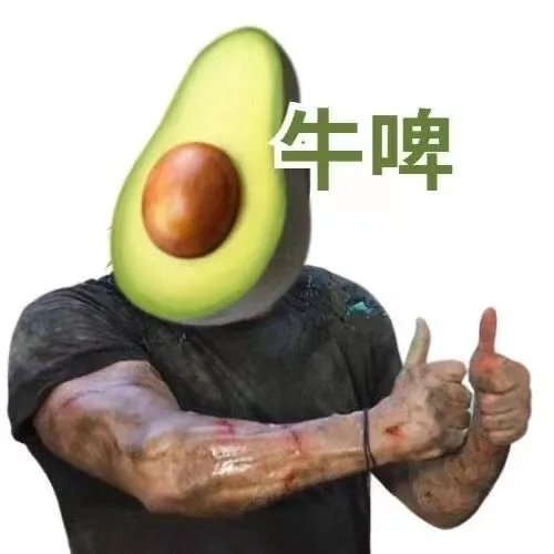 牛啤（牛啤）