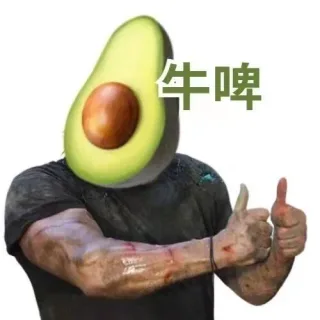牛啤