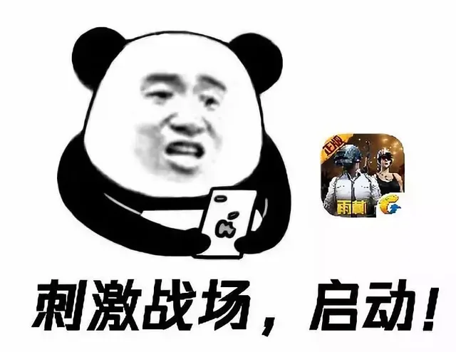 一组绝地求生刺激战场吃鸡表情包_吃鸡