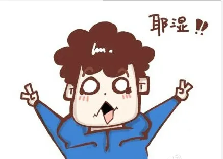 耶湿！！