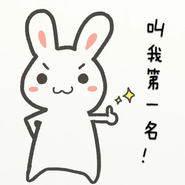 叫我第一名！（叫我第一名！）