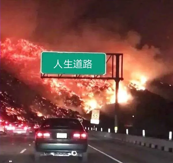开着车，开向火灾现场_内涵表情包
