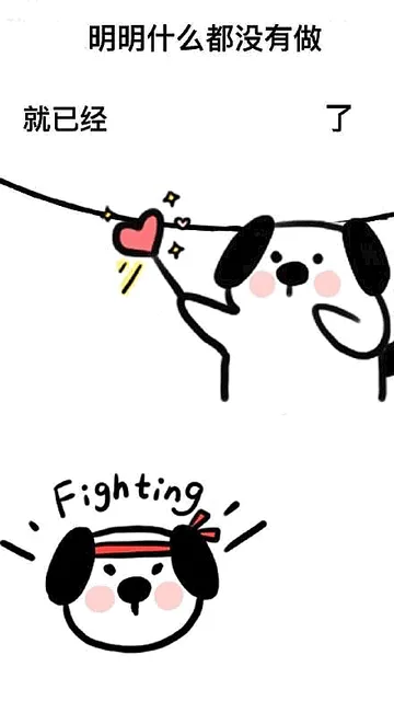 明明什么都没有做就已经i ghtin