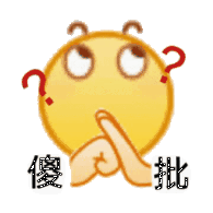 傻批？？（小黄脸表情包）