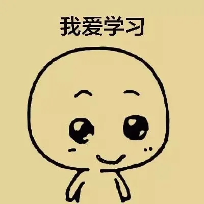 我爱学习（我爱学习）