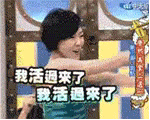 康熙来了小s动图表情包_影视表情