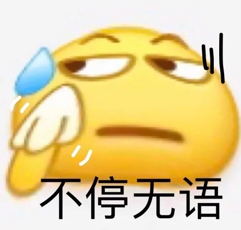 不停无语（不停无语）
