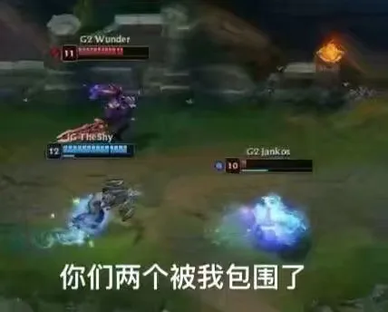 你们两个被我包围了（你们两个被我包围了）