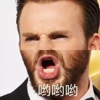哟哟哟