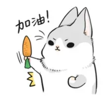 加油