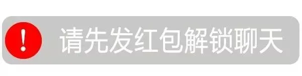 清闲发红包解锁聊天