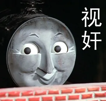视奸