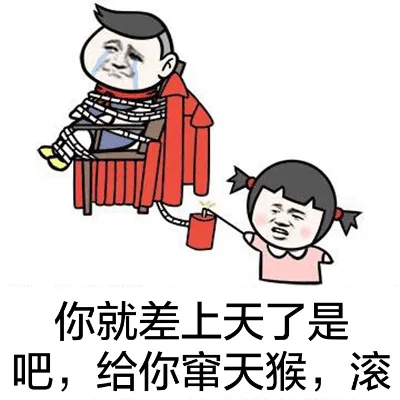 聊你麻痹，直接约起来_动图_小子_搞笑_装逼
