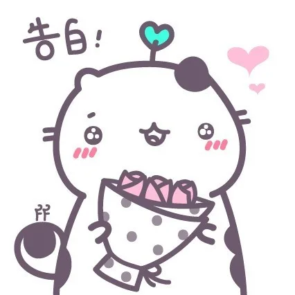 告白！