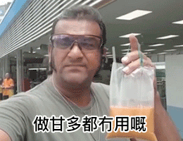 老细唔锡你嘞！ 做甘多都冇用嘅（三点钟，饮茶先表情包）（老细唔锡你嘞！ 做甘多都冇用嘅（三点钟，饮茶先表情包））