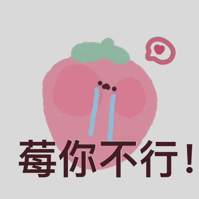 水果谐音