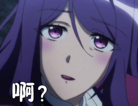 啊？
