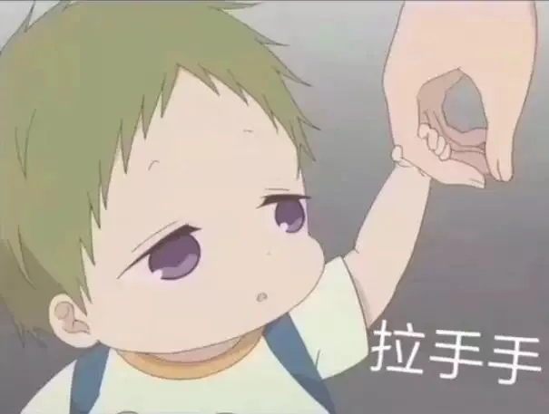 拉手手（拉手手）