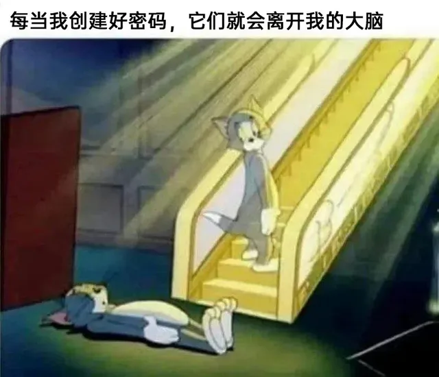 每当我创建好密码，它们就会离开我的大脑（每当我创建好密码，它们就会离开我的大脑）