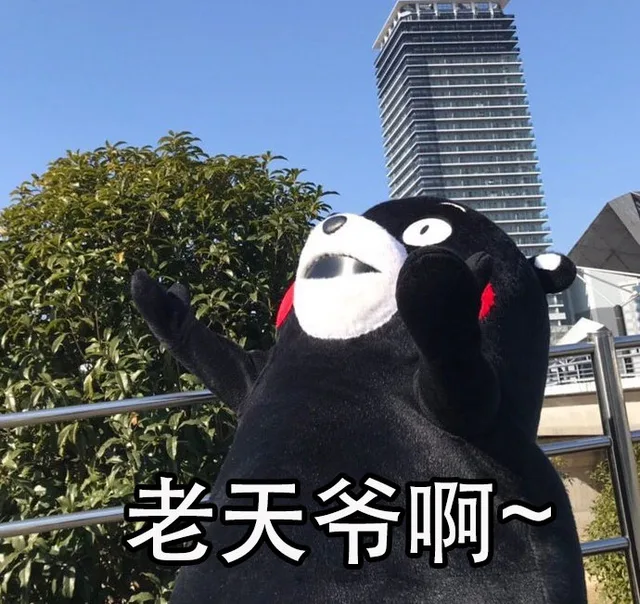 老天爷啊（老天爷啊）