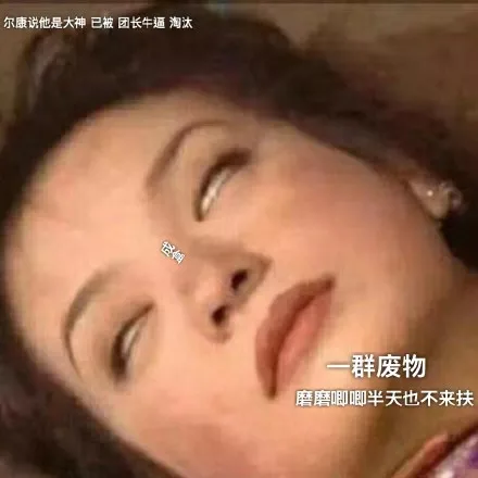 大佬成盒：一群废物 磨磨唧唧半天也不来扶