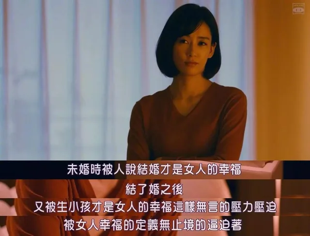 未婚時被人說結婚才是女人的幸福結了婚之後又被生小孩才是女人的幸福這樣無言的壓力壓迫被女人幸福的定義無止境的逼迫著（未婚時被人說結婚才是女人的幸福結了婚之後又被生小孩才是女人的幸福這樣無言的壓力壓迫被女人幸福的定義無止境的逼迫著）