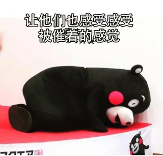 让他们也感受感受被催着的感觉良
