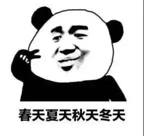 春天夏天秋天冬天