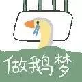 大鹅表情包系列表情包