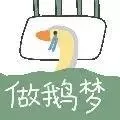 大鹅表情包系列