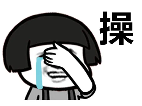 操（操）