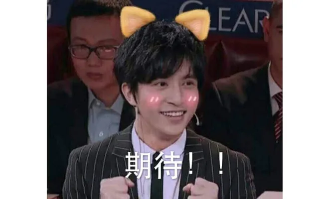 期待！！（期待！！）