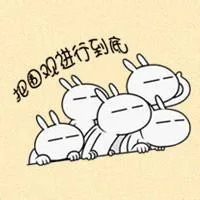 把围观进行到底（把围观进行到底）