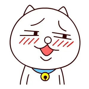 害羞
