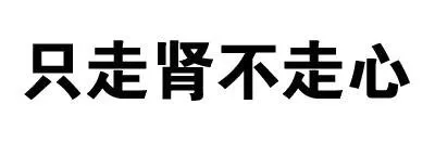 纯文字表情包，污污污_纯文字_文字表情表情包