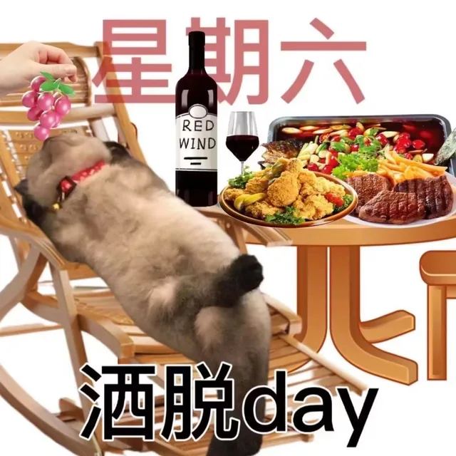 星期六REDWIND酒脱day